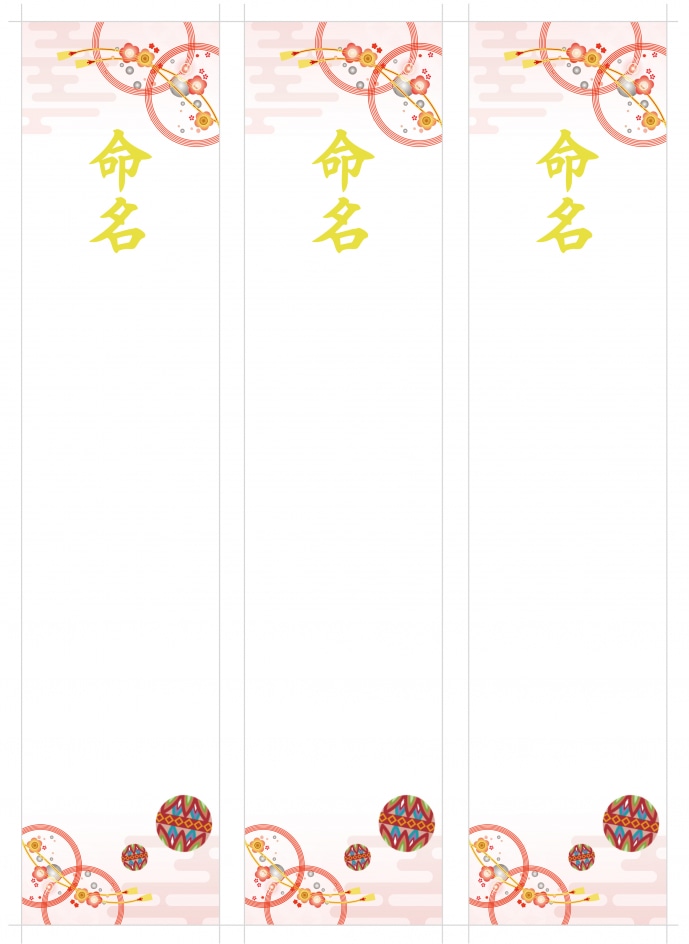 「女の子向け③」の無料命名札テンプレート