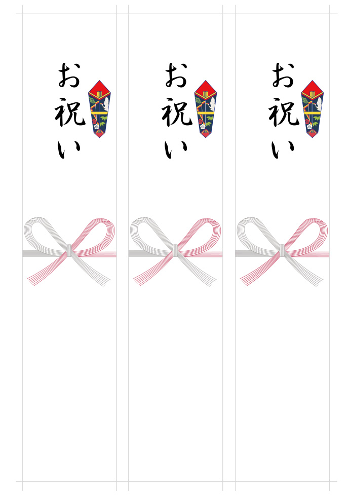 表書き「お祝い」で7本水引（紅白）蝶結び 熨斗付の無料短冊のしテンプレート